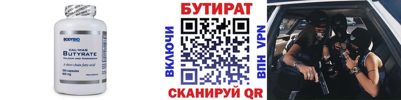 закладка  Кудымкар  Бутират 99% 